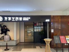 -许家菜.艺创菜(仁和新城店)