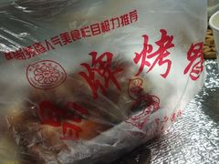 -晶牌烤鸭(延吉东路557弄小区店)