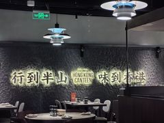 -留半山·香港食堂(啦啦宝都店)