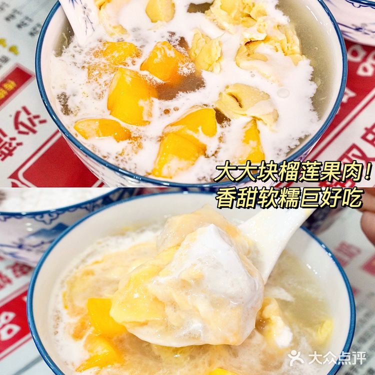 广州|超多料的榴莲糖水‼️满满榴莲肉好绝🔥