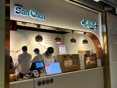 -吃茶三千(海港城店)