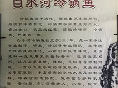-白水河冷锅鱼