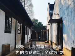 -上海市龙华烈士陵园