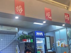 -甬小馆·焗海鲜温州菜(五马街店)