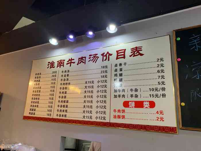 淮南牛肉汤东岸里店