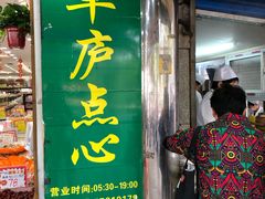 门面-草庐酒家