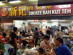-新记肉骨茶