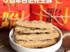 -兴盛德·麻辣花生大王·老店(中山路店)