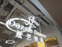 -炫艺舞蹈培训中心(枫尚奥特莱斯店)