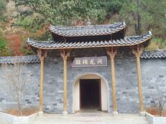 -颛顼龙洞旅游景区