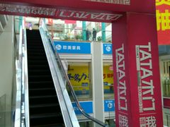 -月星国际建材家居生活广场(振兴大道店)