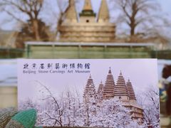 -北京石刻艺术博物馆(五塔寺)