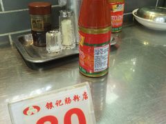 -银记肠粉(文昌北路店)