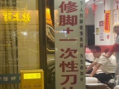 -郑远元专业修脚房(双清南路店)
