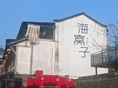 -海窝子古镇