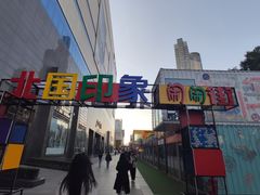 -北国商城