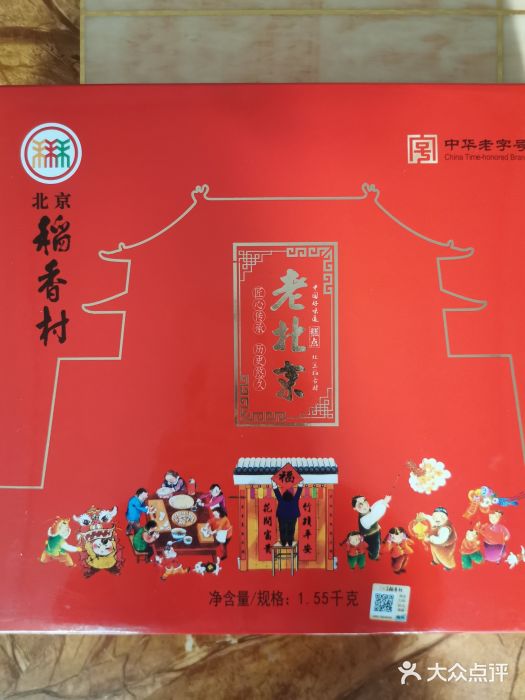 稻香村(首都国际机场3号航站楼店)图片