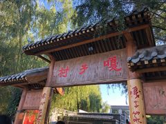 -白洋淀景区