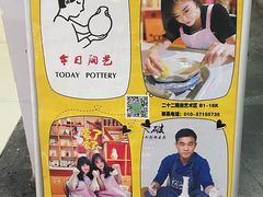 -袁亮今日陶艺(苹果社区总店)