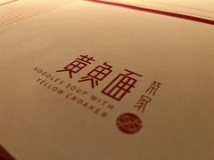 -荣家黄鱼面(前滩太古里店)