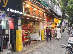 -顺记冰室(宝华路店)