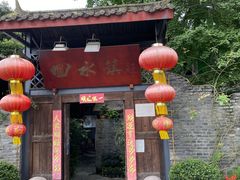 门面-回水镇·江湖川菜(恒大新城店)