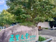 -长广溪湿地公园