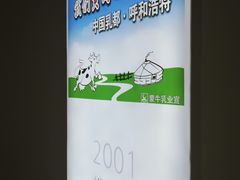 -蒙牛工业旅游景区