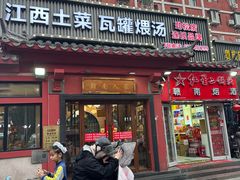 -赣南人家·头牌江西菜(劲松店)