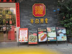 -丰尔粥食·粥底火锅·桑拿鸡(大良总店)