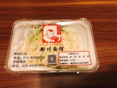 -新川面馆(新街口起源店)