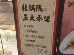 -桂满陇·锦绣江南(益田广场店)