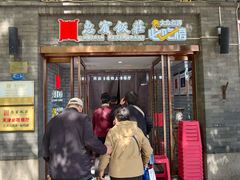 -惠宾饭庄(中山路店)