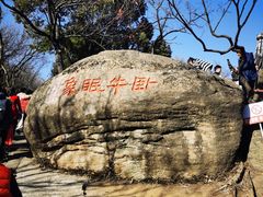 -灵岩山风景区