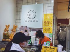 等位区-韩国利尔面包(桂林路店)