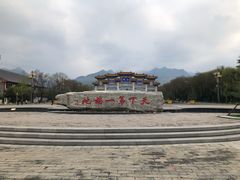 -终南山古楼观历史文化景区