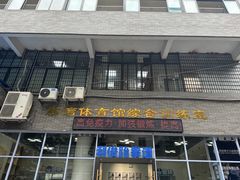 -利俊跆拳道(中山七直营馆)