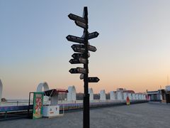 -北戴河碧螺塔海上酒吧公园