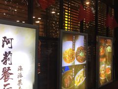 -阿莉餐厅(枣阳路店)