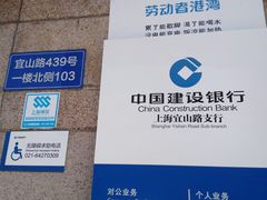 -中国建设银行(宜山路支行)