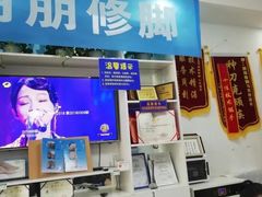 -朋朋修脚·灰指甲·甲沟炎·跖疣(人民路店)