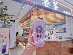 -眷茶(大卫城10楼店)