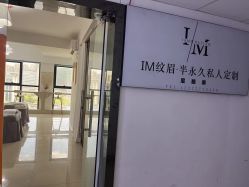 -I纹眉·半永久