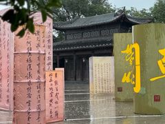 -中国翰园碑林
