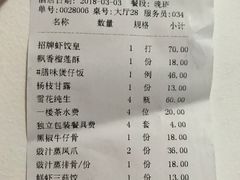 账单-泮金大塘(北二七路店)