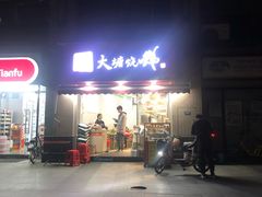 门面-大塘烧鹅(琶洲店)