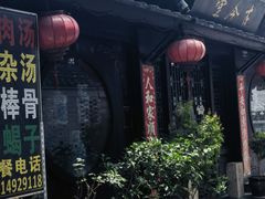 -盂城驿-南门大街