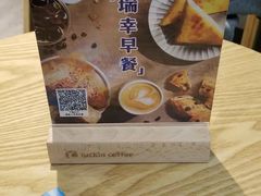 -瑞幸咖啡(外滩SOHO店)