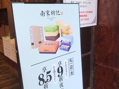 -南宋胡记(杭州体育场路店)