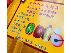 -光明刘冰乳鸽店(光明法政北路店)